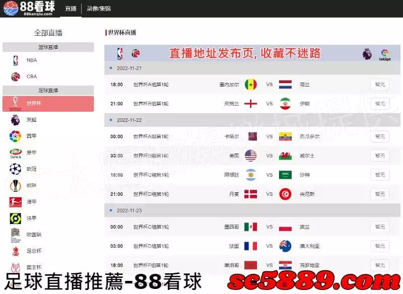 足球直播推薦