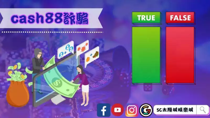 cash88詐騙