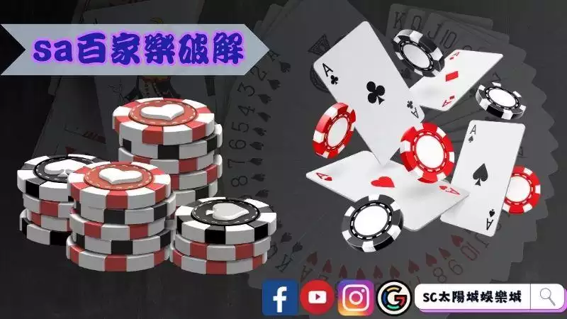 ►sa百家樂破解
