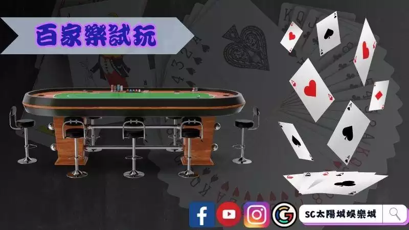 ►百家樂試玩