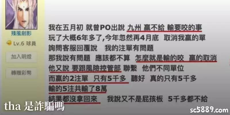 tha是詐騙嗎