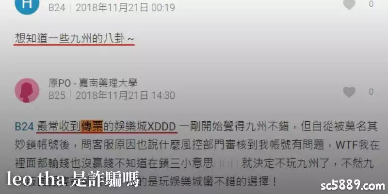 leo tha 是詐騙嗎