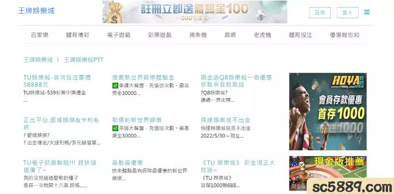 王牌線上娛樂城PTT真實性高嗎？
