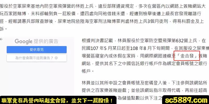 職軍竟在兵營內玩起金合發娛樂城，並欠下一屁股債！