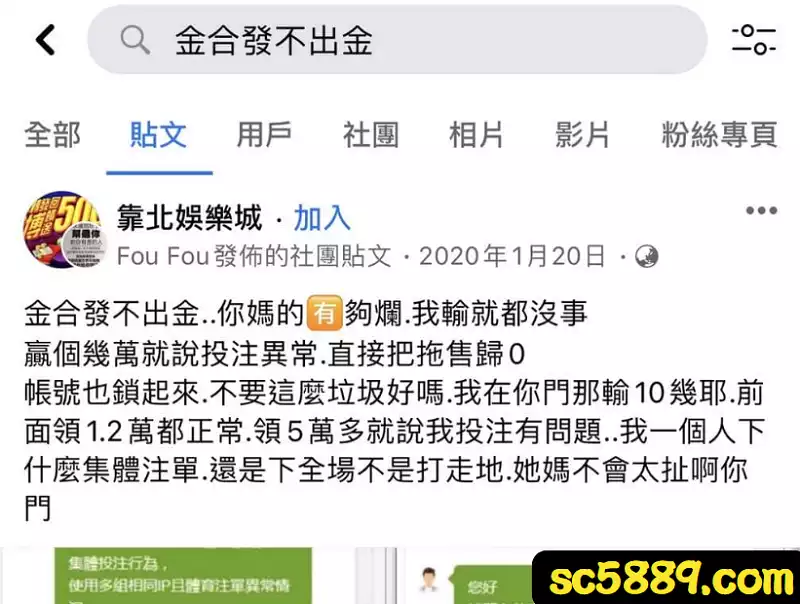 金合發娛樂城玩家的真實評價