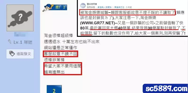 淘金娛樂城不出金又不讓人領活動?