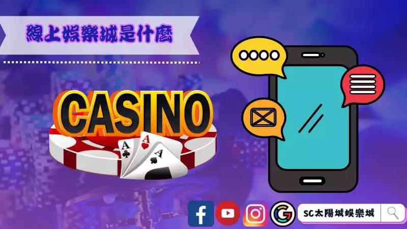 娛樂城