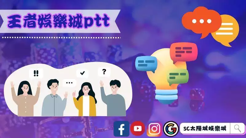 王者娛樂城ptt