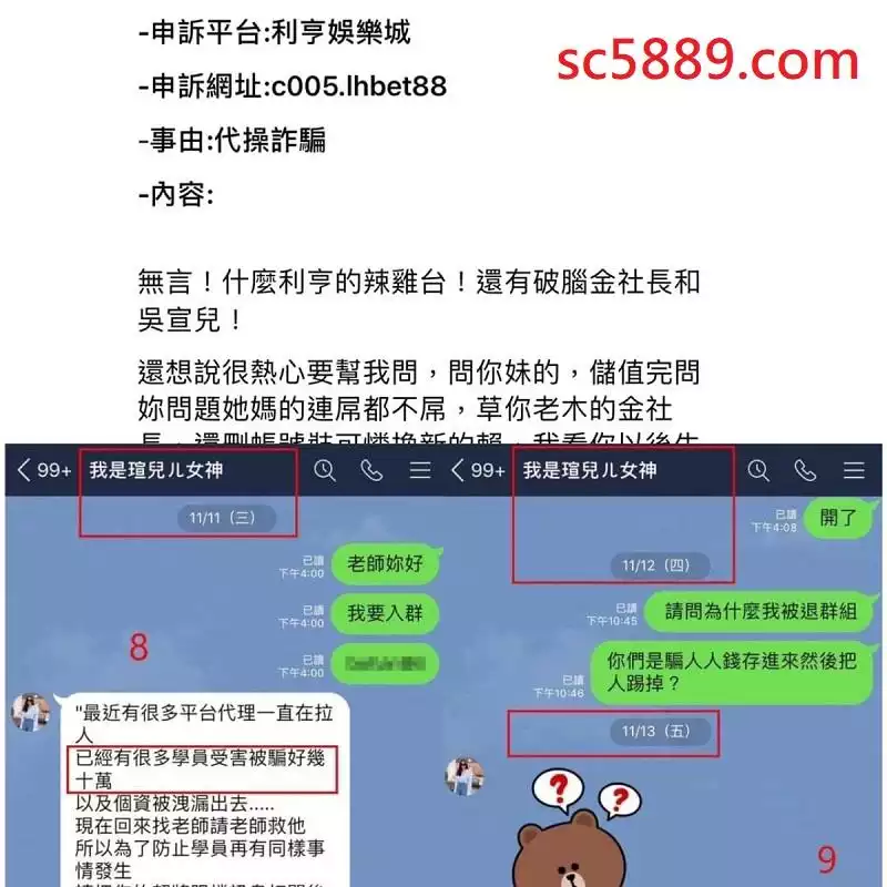 利亨娛樂城會員不滿:都儲值了還踢群根本詐欺!