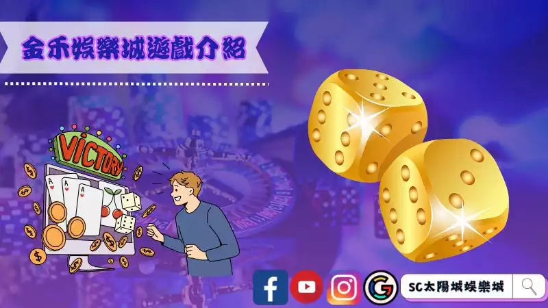 金禾娛樂城