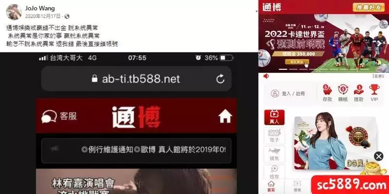 網友們口中的通博娛樂城評價如何？