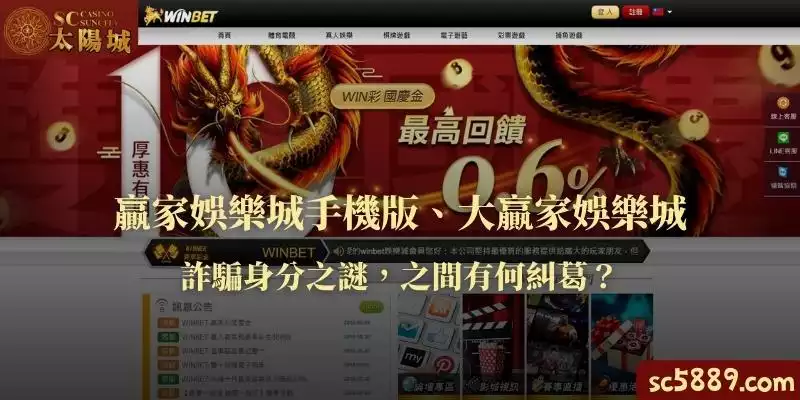 贏家娛樂城手機版、大贏家娛樂城詐騙身分之謎，之間有何糾葛？