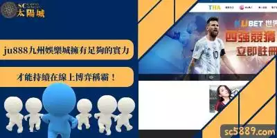 ju888九州娛樂城擁有足夠的實力，才能持續在線上博弈稱霸！