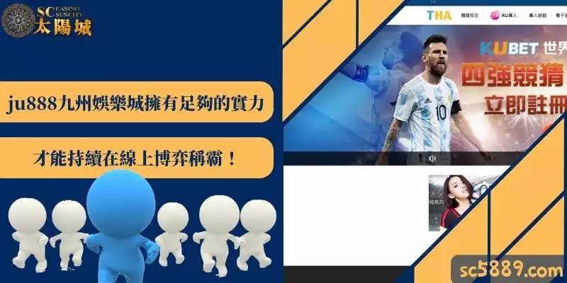 ju888九州娛樂城擁有足夠的實力,才能持續在線上博弈稱霸!