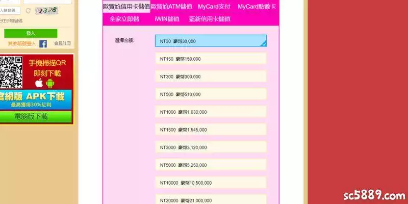 豪神娛樂城的儲值種類介紹: