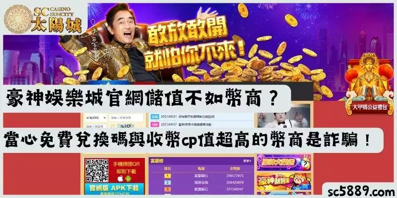 豪神娛樂城官網儲值不如幣商？當心免費兌換碼與收幣cp值超高的幣商是詐騙！