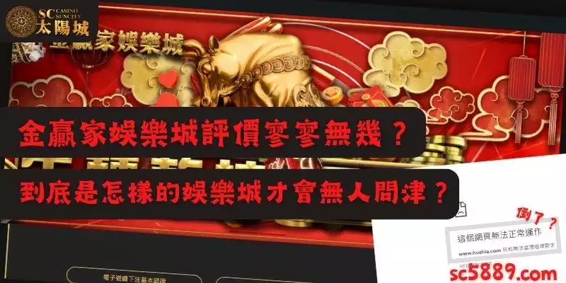 金贏家娛樂城評價寥寥無幾?到底是怎樣的娛樂城才會無人問津?