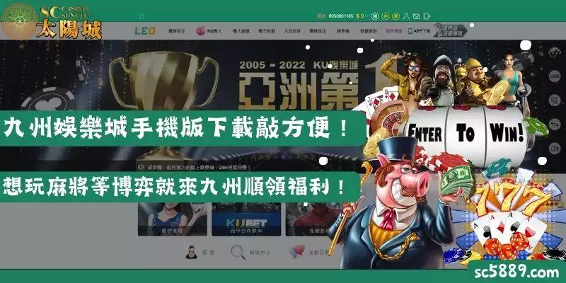 九州娛樂城手機版下載敲方便！想玩麻將等博弈就來九州順領福利！