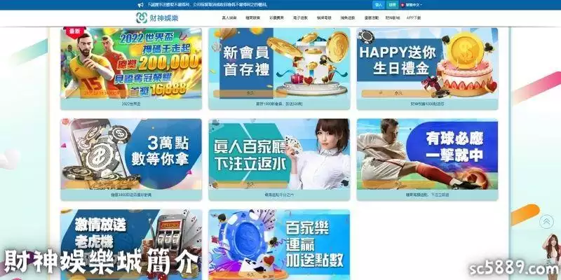 財神娛樂城簡介