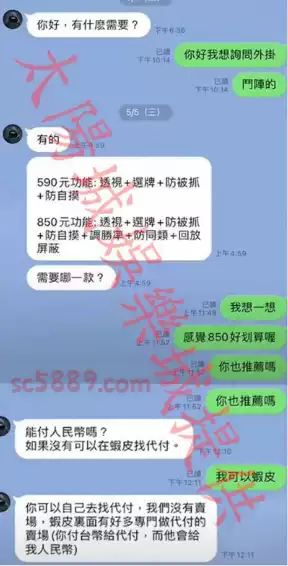 鬥陣歡樂城外掛賣家是詐騙!
