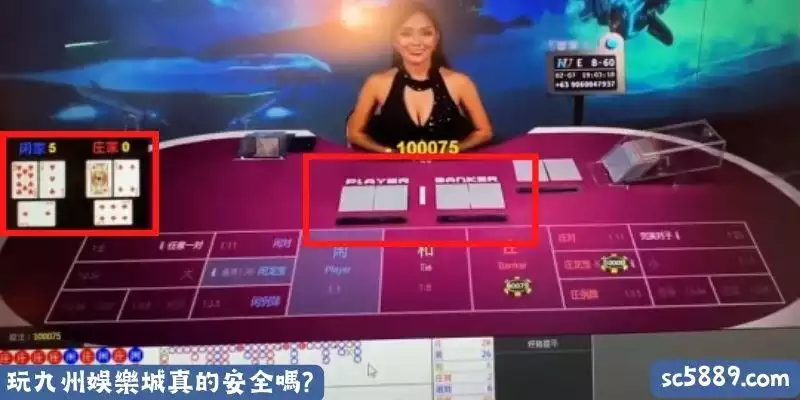 九州娛樂城作弊遭線上玩家抓包作弊！