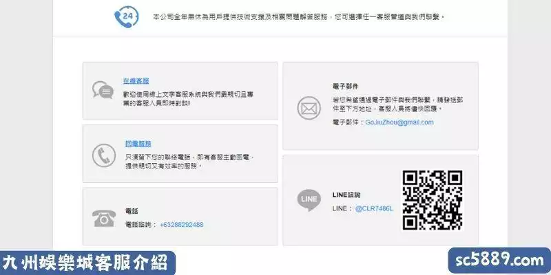 九州娛樂城客服介紹