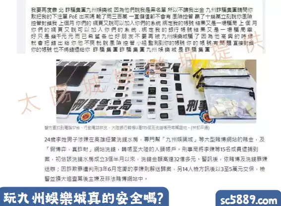 遊玩九州娛樂城安全嗎?九州娛樂城作弊傳言?