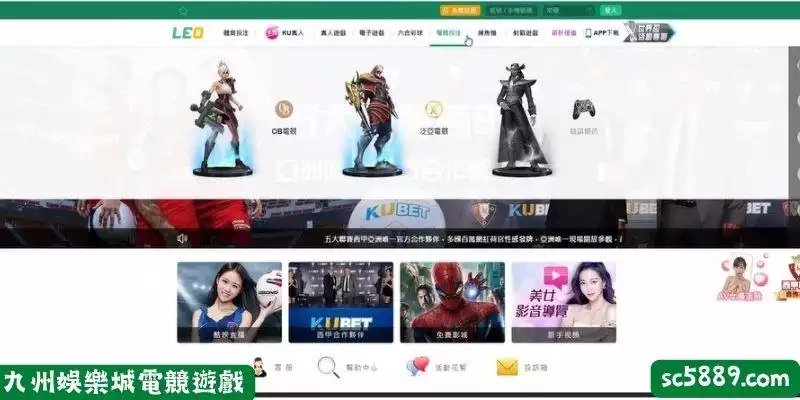 九州娛樂leo電競遊戲