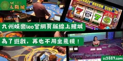 九州娛樂leo官網頁版線上賭城｜為了遊戲，再也不用坐飛機！