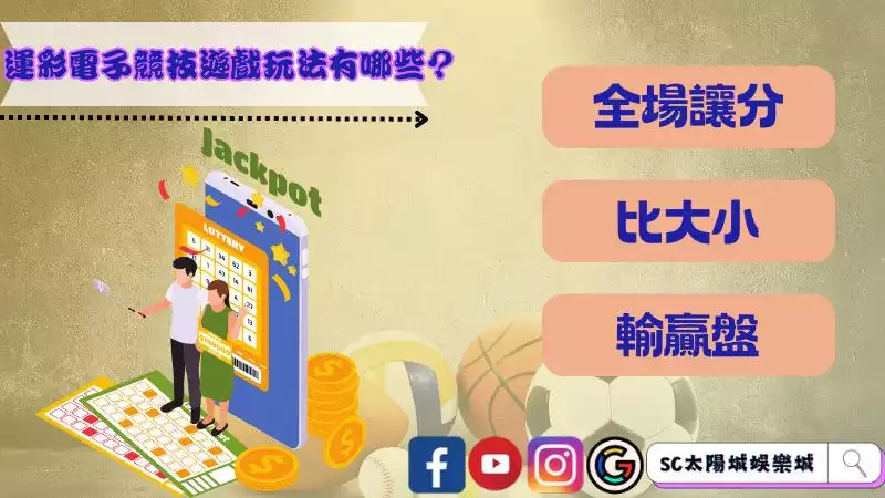 運彩電子競技遊戲玩法有哪些？