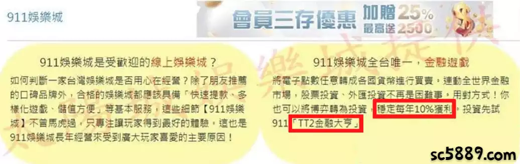 911娛樂城疑似與黑網掛勾的癥結點