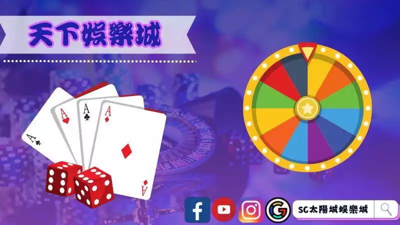 天下娛樂城