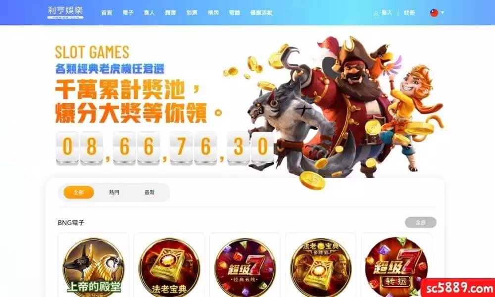 利亨娛樂城電子遊戲種類齊全