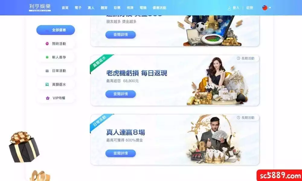 利亨娛樂城優惠活動