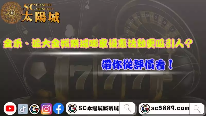 金禾娛樂城