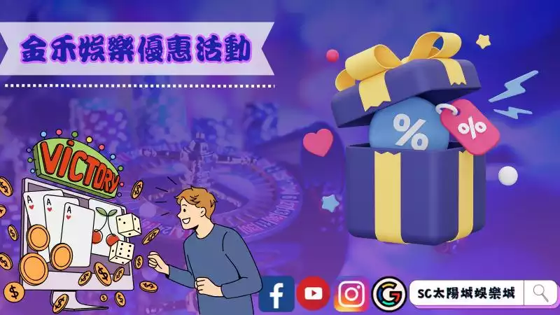 娛樂城活動