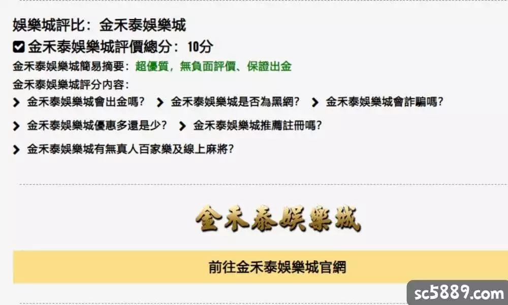 金禾泰娛樂城介紹