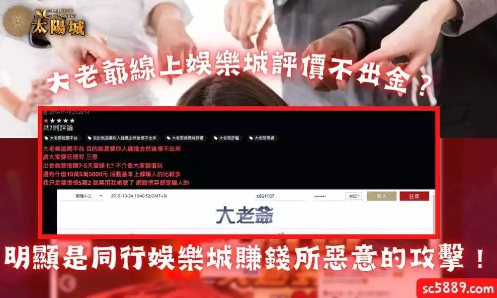 大老爺線上娛樂城評價不出金?明顯是同行娛樂城賺錢所惡意的攻擊!