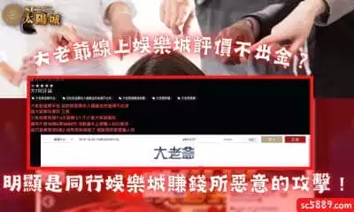 大老爺線上娛樂城評價不出金？明顯是同行娛樂城賺錢所惡意的攻擊！