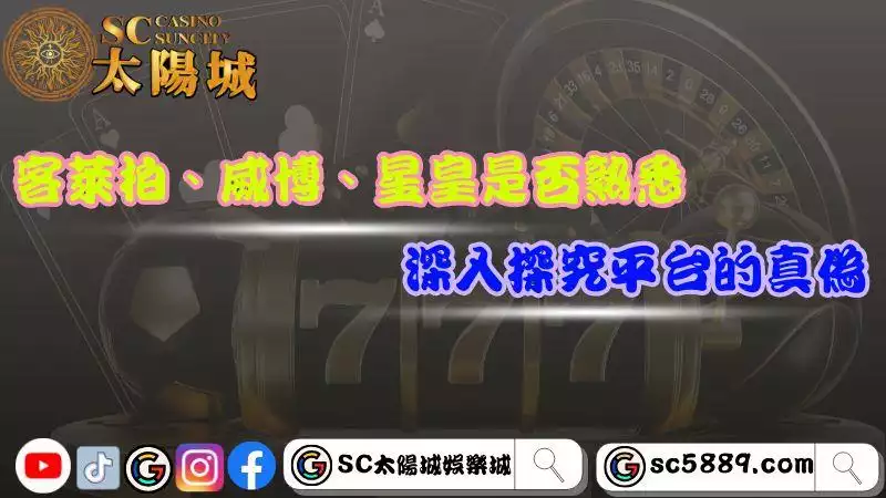 客萊柏娛樂城