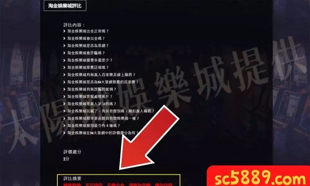 淘金娛樂城提領不出金是詐騙！