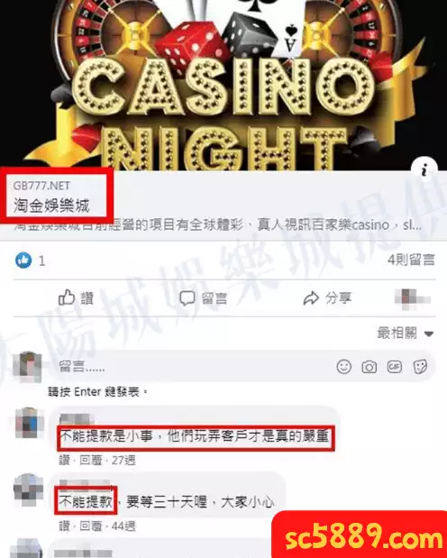 淘金娛樂城提領不正常真的是娛樂城詐騙嗎?