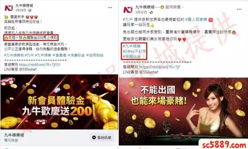 九牛娛樂FB上贈送送體驗金、24小時客服卻不回應?