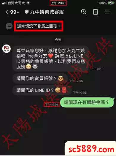 九牛娛樂FB上贈送送體驗金、24小時客服卻不回應?