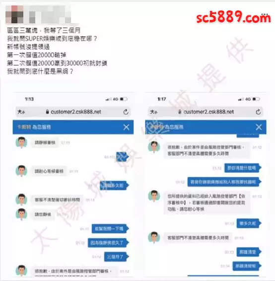 網友控訴SUPER娛樂城不出金！