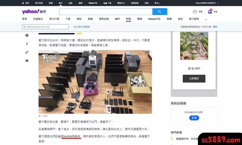 SUPER娛樂城經11月24日遭警方埋伏