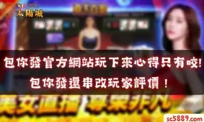 包你發官方網站儲值十萬，玩下來心得只有咬！評價還遭包你發串改！