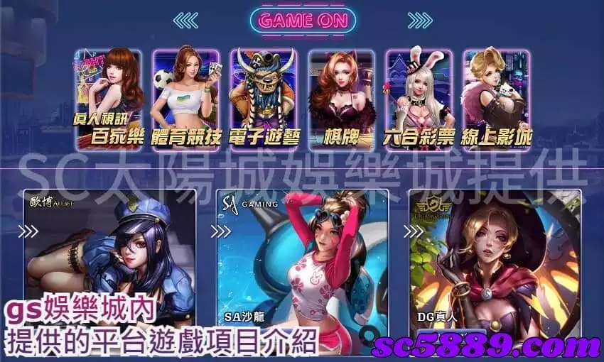 gs娛樂城內提供的平台遊戲項目介紹