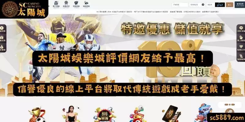 太陽城娛樂城評價網友給予最高！信譽優良的線上平台將取代傳統遊戲成老手愛戴！