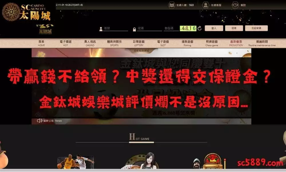 金鈦城娛樂城評價爛不是沒原因!帶贏錢不給領?中獎還得交保證金?